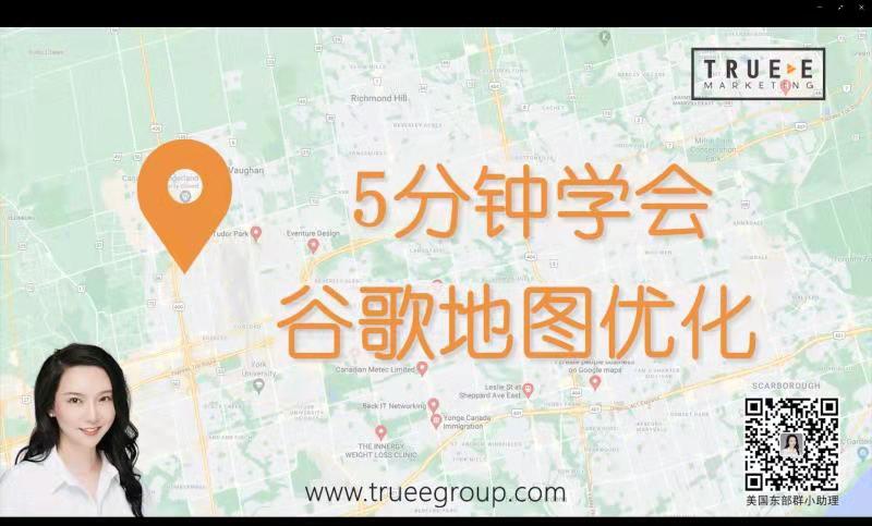 Google Map Local SEO, 谷歌地图本地搜索引擎优化 | True-E互联网营销研究院，Online Marketing Training