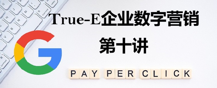 True-E marketing 封面4