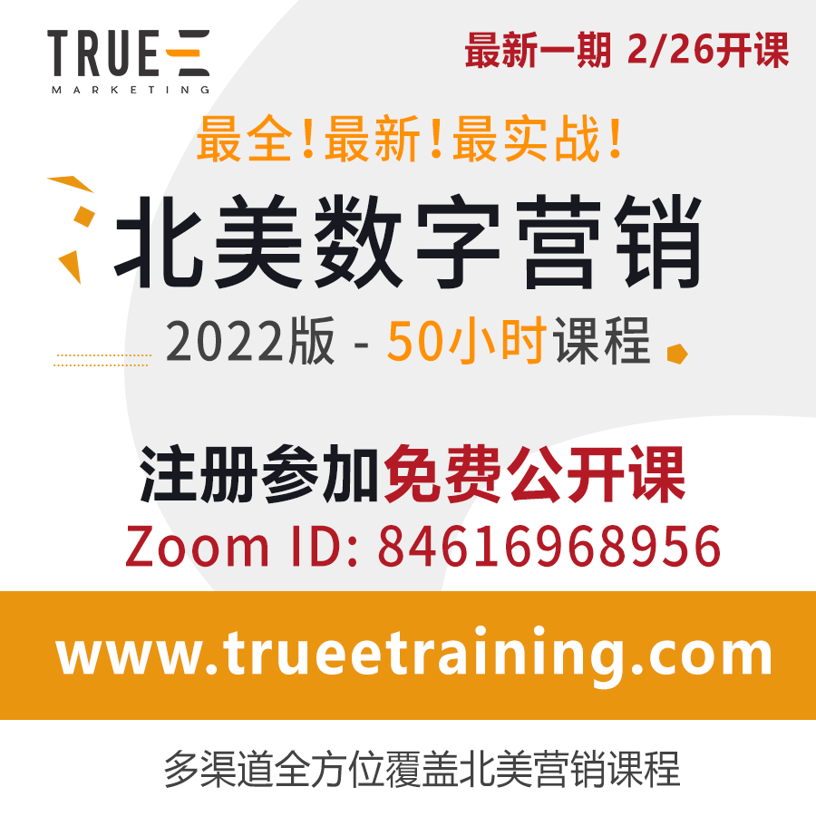 True-E互联网营销课程-互联网营销师